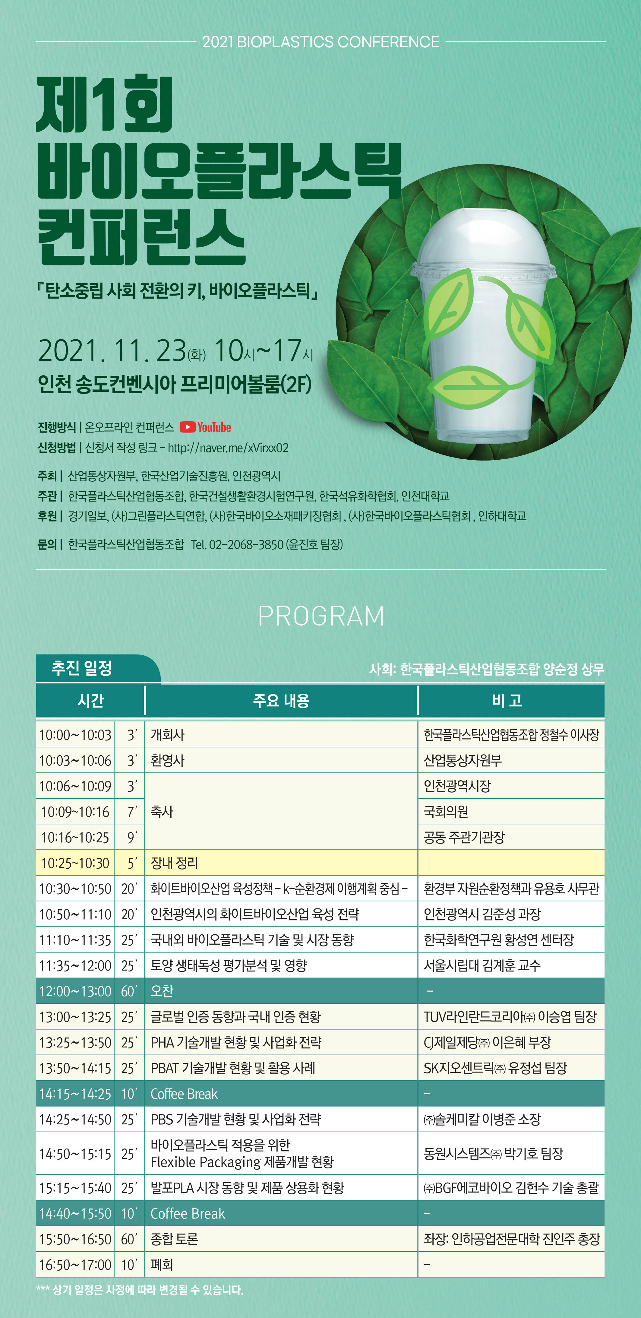 제1회 바이오플라스틱컨퍼런스 개최 안내 이미지1